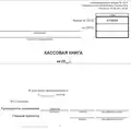 Кассовая книга