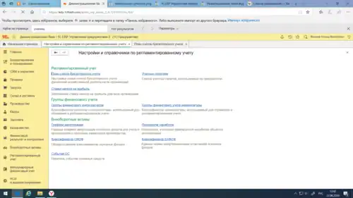 Настройки и справочники по регламентированному учёту