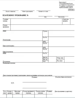 Платежное требование