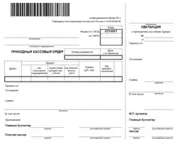 Приходный кассовый ордер