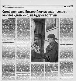 Первая крымская, 12. 01. 2007