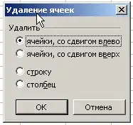 Окно «Удаление ячеек»