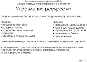 Презентация 1-07: управление ресурсами