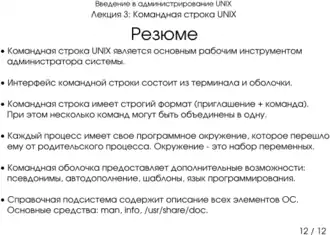 Презентация 3-12: резюме
