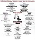 Афиша VII Всероссийского фестиваля "Реальный театр", 2003 год