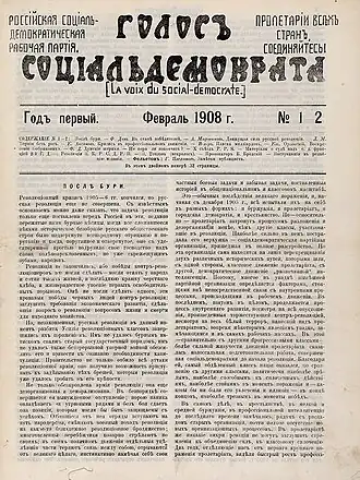 «Голос социал-демократа». Февраль 1908 г. № 1—2. С. 1