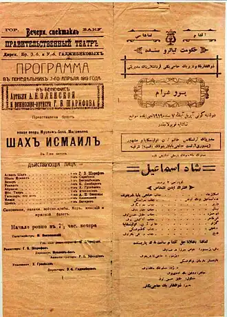 Программа из постановки оперы 7 апреля 1919 года в Правительственном театре в Баку