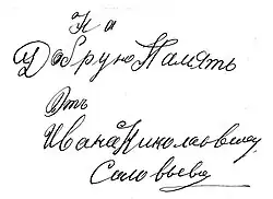 Изображение автографа