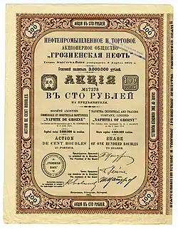 Акция в 100 рублей на предъявителя Нефтепромышленного и торгового акционерного общества «Грозненская нефть»