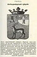 Герб губернии из гербовника П. П. Винклера (1900)