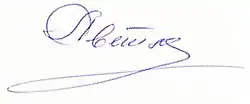 Изображение автографа