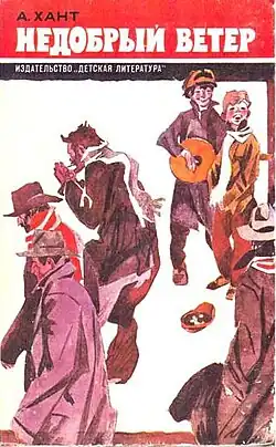 Обложка советского издания (1978)