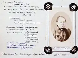 Александа Севастьянова, скан страницы из семейного альбома