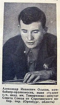 Александр Иванович Оськин с женой Марией Алексеевной