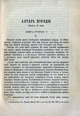 Первая публикация повести В. Брюсова в журнале «Русская мысль», март 1912 года