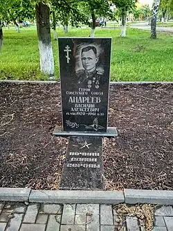 Могила Андреева Василия Алексеевича на Аллее славы в городе Нижний Ломов Пензенской области