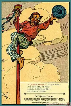 «Крем „Эклипс“ таперя мой, Мне перечить не моги, Побегу скорей домой, Им начистить сапоги». Открытка с рекламой ваксы для обуви