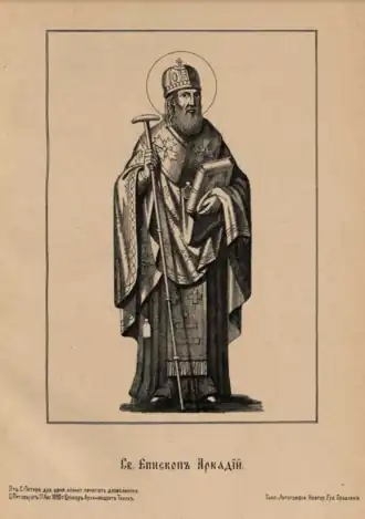 Аркадий Новгородский