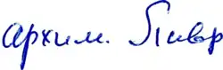 Изображение автографа