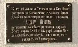 Табличка на памятном кресте (Архипо-Осиповка)