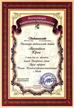 Член экспертного совета музея портрета «Россия - Взгляд из третьего тысячелетия»