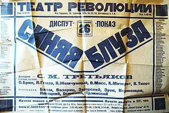 Афиша диспута-показа театра СИНЯЯ БЛУЗА. Среди докладчиков О. Брик. В перечне артистов Квитницкая К. М.,  Тусузов Г. Б. и другие.