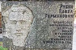 Барельеф Рубину П. Г. перед центральным корпусом НТУ "Днепровская политехника"