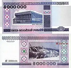 Белорусские 5 000 000 рублей (1999)