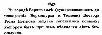 В. Н. Берх. Путешествие в города Чердынь и Соликамск для изъискания исторических древностей. СПб., 1821. С. 207