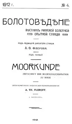 Болотоведение номер 4, 1912