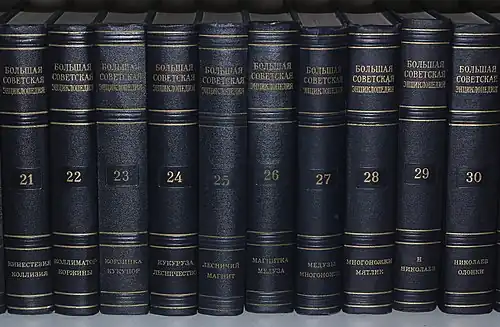 Второе издание (т. 21—30)