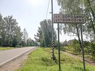 Указатель въезда в посёлок