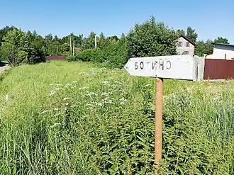 Указатель въезда в деревню