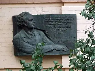 Памятная доска в Киеве