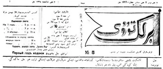 Заголовок газеты