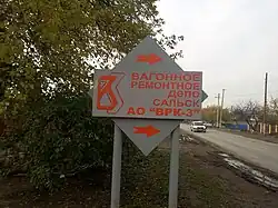 Вагонное депо Сальск