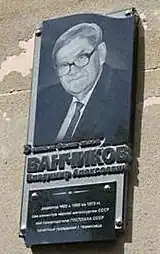 Мемориальная доска в Череповце