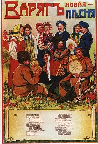 Обложка песни «Варяг («Плещут холодные волны»)»