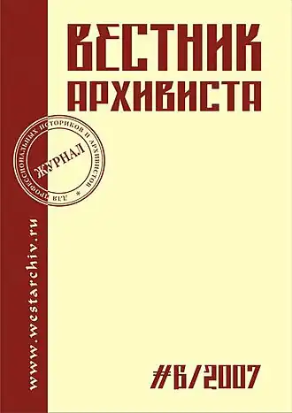 Обложка журнала. (Фонд библиотеки РГГУ)