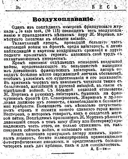 «Воздухоплаваніе», «Весь міръ», 1915 год