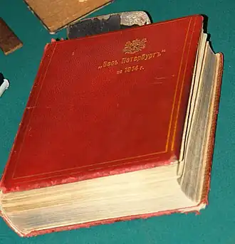 Обложка справочника за 1914 год (Музей печати, Санкт-Петербург)