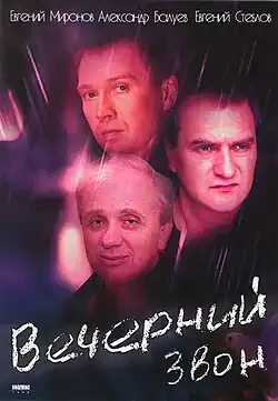 Постер фильма