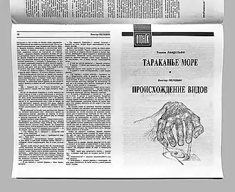 Первая публикация рассказа на отдельной вкладке журнала «Огонёк»