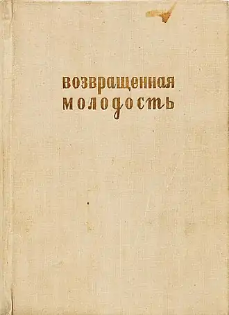 Обложка третьего издания (1935)