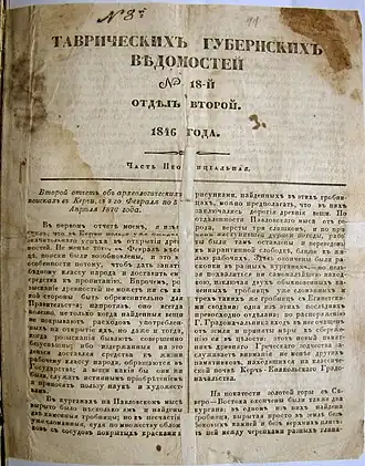 Газета Таврические губернские ведомости» №18 от 1846 года