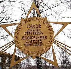 Памятный знак с именами вязниковцев-героев