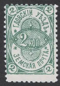 Земская марка Гдовского уезда,1912 (Чучин #13)