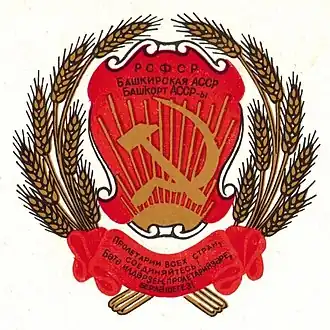 Башкирская АССР (1937 — 1978)