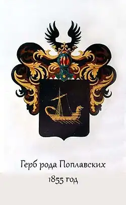 ерб рода Поплавских из Общего гербовника дворянских родов Всероссийской империи.