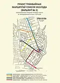Второй вариант проекта трамвайной сети в Гомеле. 1913 г. Реконструкция краеведческого сообщества "Пошукі старога Гомеля"